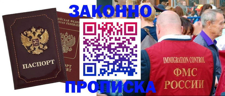 прописка паспорт в Липецкая области
